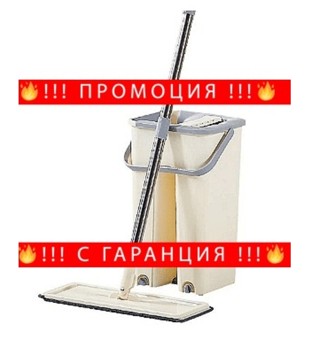 НЕМСКА Комплект кофа с плосък моп с 2 отделения и 360 ° въртящ се плосък моп + ЛЕД ФЕНЕР