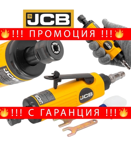 НЕМСКА Пневматична Права Шлифовалка JCB RP7314 + ЛЕД ФЕНЕР