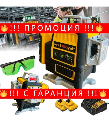 НЕМСКИ 4Д Лазерен Нивелир KRAFT 12 Линии 12V 8,0AH 4D Магнитна Стойка + ЛЕД ФЕНЕР