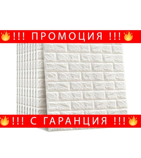 НЕМСКИ 3D самозалепващ се тапет 