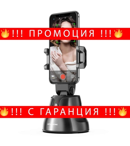 НЕМСКА Стойка за Телефон 360° завъртане и автоматично следене Motion Tracking + ЛЕД ФЕНЕР