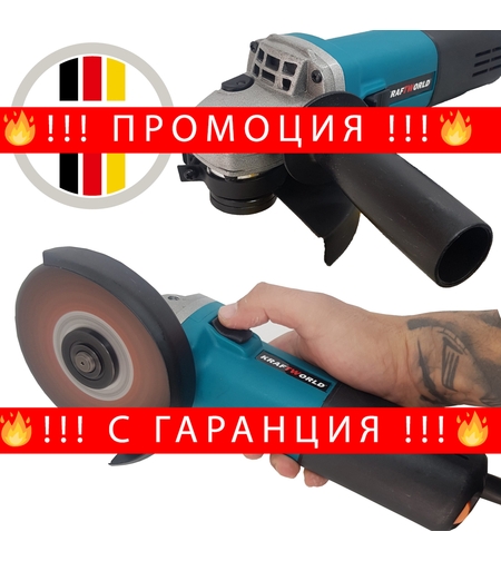 НЕМСКИ Електрически Ъглошлайф Kraft 125 мм 1400W с регулация на оборотите + ЛЕД ФЕНЕР