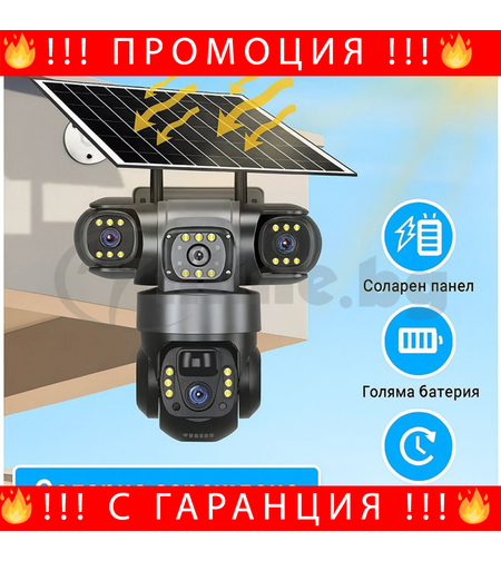 НЕМСКА Соларна Камера – 6MP Full HD С Троен Обектив IP66 + ЛЕД ФЕНЕР