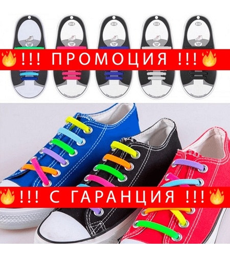 НЕМСКИ Силиконови връзки за обувки + ЛЕД ФЕНЕР