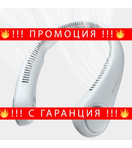 НЕМСКИ Безжичен вентилатор за охлаждане на лице, глава и врат + ЛЕД ФЕНЕР