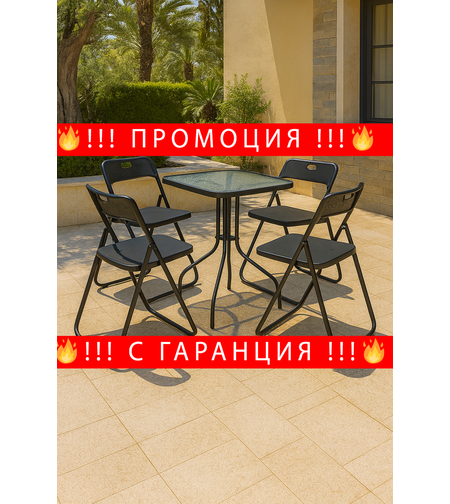 НЕМСКА Квадратна Маса Със Стъкло + 4 Сгъваеми Стола – 60 см +ЛЕД ФЕНЕР