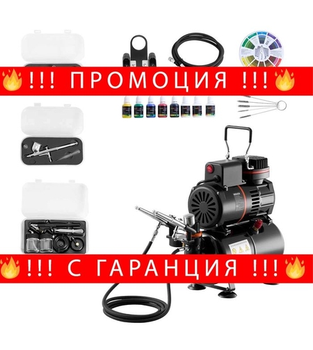 НЕМСКИ Комплект аерограф със 3 аерографа + ПОДАРЪК ЛЕД ФЕНЕР