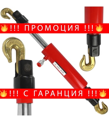 НЕМСКИ Хидравличен Цилиндър за Събиране 5 тона MAR-POL + ЛЕД ФЕНЕР