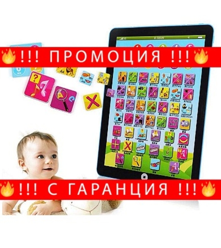 НЕМСКИ Образователен таблет за деца, Интерактивен, Английски, 2-6 години + ЛЕД ФЕНЕР