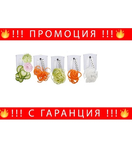 НЕМСКА Спираловидна резачка за зеленчуци тип ренде с 3 различни остриета, Бяла + ЛЕД ФЕНЕР