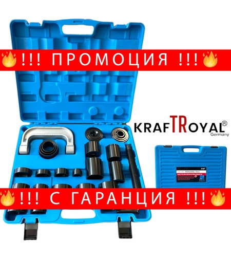 НЕМСКИ Скоби Втулки за Демонтаж на Лагери Шарнири Тампони 21 части Комплект KRAFTROYAL + ЛЕД ФЕНЕР