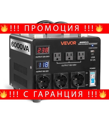 НЕМСКИ Автоматичен преобразувател на напрежение + ЛЕД ФЕНЕР