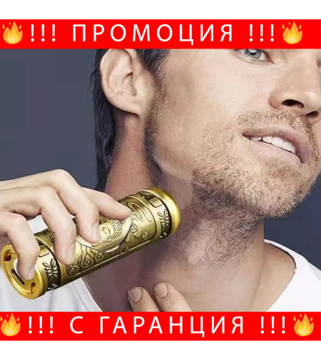 НЕМСКА Преносима Електрическа Самобръсначка Razor MJY-6189