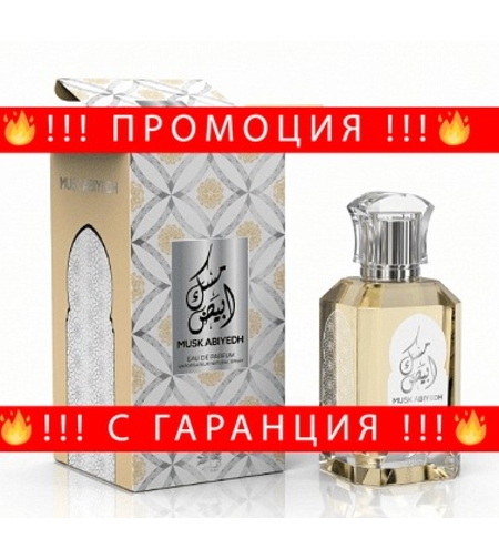 НЕМСКА Парфюмна вода за жени, MUSK ABIYEDTH, 100 мл. + ЛЕД ФЕНЕР