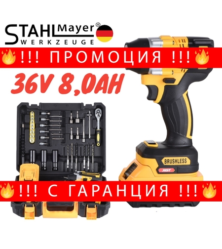НЕМСКИ Акумулаторен Ударен Гайковерт / Импакт Комбиниран 36V 8,0AH STAHLMAYER + 40 части инструменти Безчетков 2 Батерии 850Nm + ЛЕД ФЕНЕР
