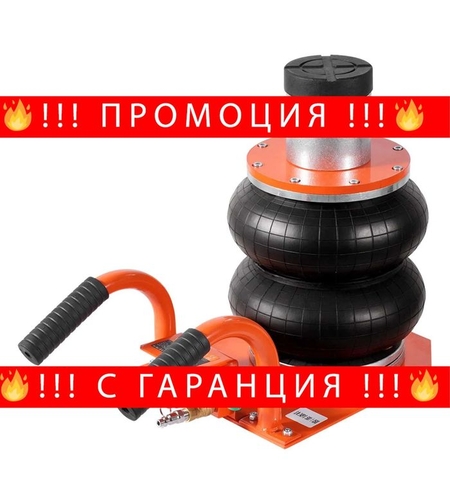 НЕМСКИ Пневматичен крик на въздушна възглавница + ЛЕД ФЕНЕР