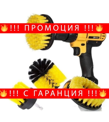 НЕМСКИ ПОЧИСТВАЩИ ЧЕТКИ ЗА ВИНТОВЕРТ + ЛЕД ФЕНЕР