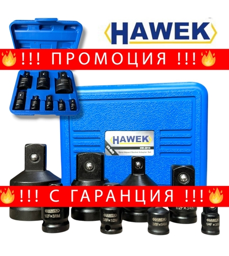 НЕМСКИ УДАРНИ АДАПТЕРИ ПРЕХОДНИЦИ ЗА ГЕДОРЕ 8 ЧАСТИ HAWEK Полша + ЛЕД ФЕНЕР