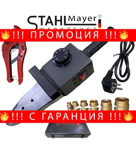 НЕМСКИ Поялник за Полипропилен 20-63мм 2500W Лепачка за ППР Тръби STAHLMAYER + ЛЕД ФЕНЕР
