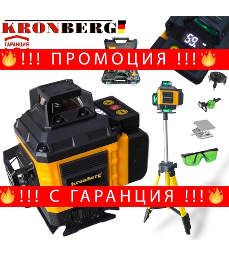 НЕМСКИ 4D Лазерен Нивелир с 16 линии KRONBERG 4Д със сензор индикация на батерия + тринога + ЛЕД ФЕНЕР
