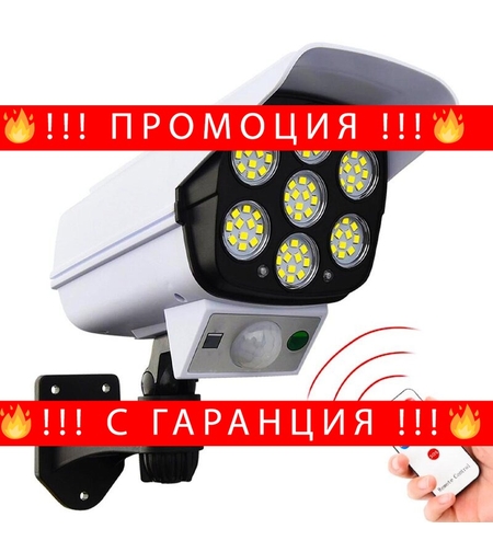 НЕМСКА LED Соларна Лампа тип Камера с дистанционно 180W Мощност 77LED + ЛЕД ФЕНЕР