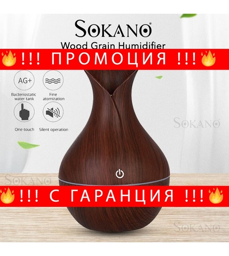 НЕМСКИ Овлажнител за въздух с Арома терапия + ЛЕД ФЕНЕР