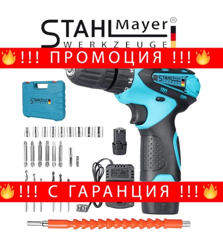 НЕМСКИ Акумулаторен Двускоростен Винтоверт STAHL MAYER 24V + Накрайници + ЛЕД ФЕНЕР