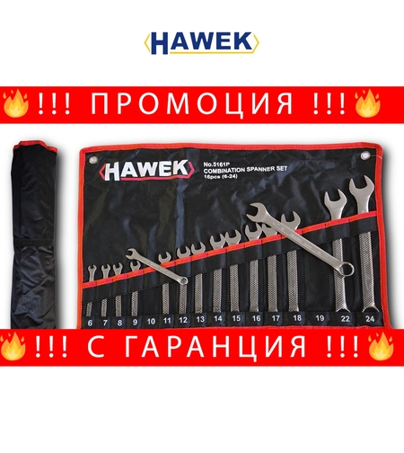 НЕМСКИ Професионален Kомплект Звездогаечни Ключове HAWEK 16 части 6-24мм + ЛЕД ФЕНЕР