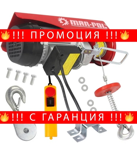 НЕМСКА Лебедка Телфер 125/250кг 12 метра 500W + ЛЕД ФЕНЕР