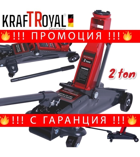 НЕМСКИ Професионален Нископрофилен Крик 2 тона KRAFT ROYAL 135-495мм Тип Крокодил + ЛЕД ФЕНЕР
