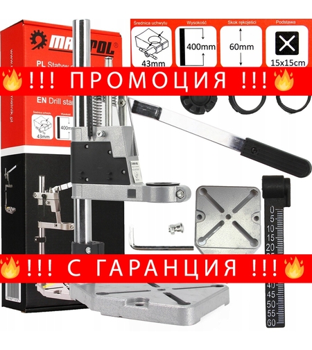 НЕМСКА Универсална Настолна Стойка за бормашина 400 мм Mar-Pol + ЛЕД ФЕНЕР