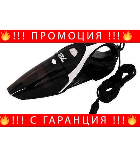 НЕМСКА Мощна вакуумна прахосмукачка за кола ATR POWER + ЛЕД ФЕНЕР