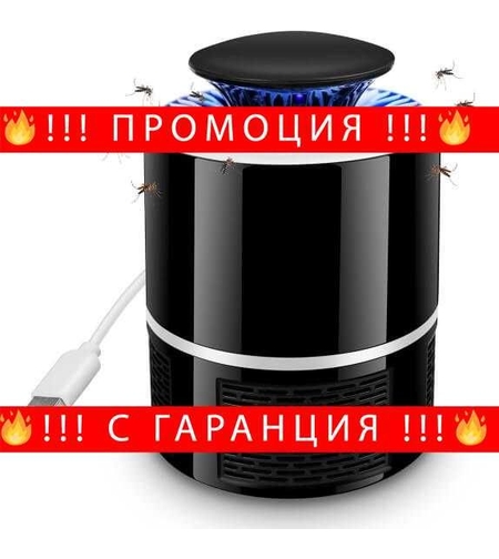 НЕМСКИ Екстерминатор Против Комари Anti-Mosquito LED + ЛЕД ФЕНЕР