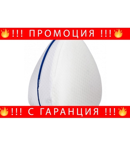 НЕМСКА LEG PILLOW Мемори възглавница за крака с анатомична извивка Sleepy, Бяла + ЛЕД ФЕНЕР