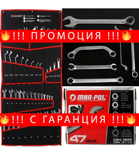 НЕМСКИ Полски Комплект Комбинирани Ключове 47 части MAR-POL + ЛЕД ФЕНЕР