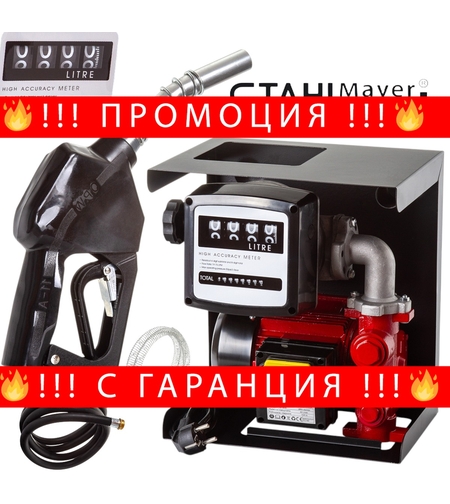 НЕМСКА Помпа за Източване на Гориво с Брояч 220V STAHLMAYER с Механизъм + ЛЕД ФЕНЕР