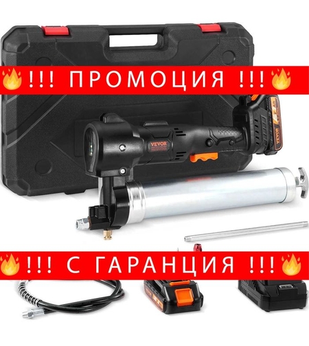 НЕМСКИ Акумулаторен пистолет за гресиране + ЛЕД ФЕНЕР