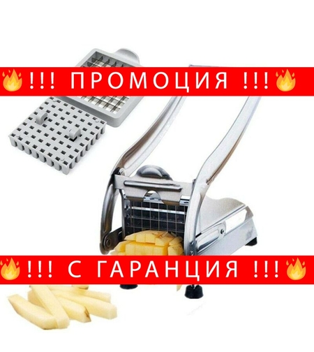 НЕМСКА Ръчна преса за картофки Potato Chipper + ЛЕД ФЕНЕР