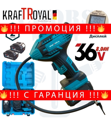 НЕМСКИ Акумулаторен Компресор за Гуми 36V 8,0AH KRAFTROYAL 2 броя Батерии + ЛЕД ФЕНЕР