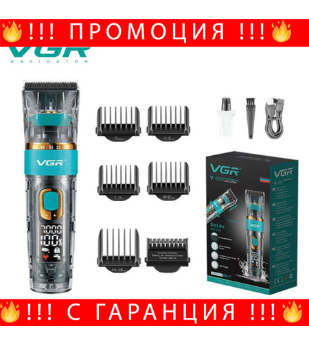 НЕМСКА Професионална Машинка За Подстригване VGR V-695