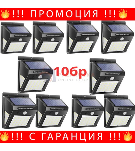 НЕМСКА Соларна LED Лампа 30 LED С Датчик За Движение + Подарък ЛЕД ФЕНЕР