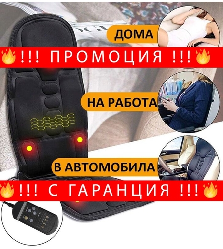 НЕМСКИ Вибpaциoннa мacaжиpaщa ceдaлĸa с отопление RoboticCushion + ЛЕД ФЕНЕР