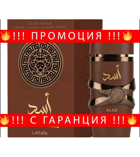 НЕМСКИ Lattafa Asad Bourbon, Парфюм за мъже 100ml (вдъхновен от Azzaro The Most Wanted) + ЛЕД ФЕНЕР.