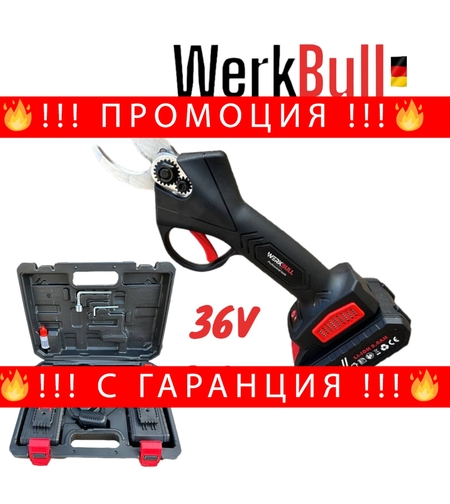НЕМСКА Акумулаторна Лозарска Ножица Градинска 36V 8,0AH WERKBULL 33мм за клони + ЛЕД ФЕНЕР