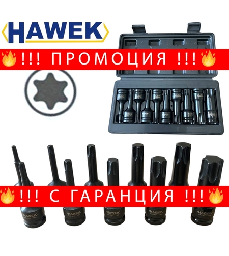 НЕМСКИ УДАРНИ БИТОВЕ КОМПЛЕКТ ВЛОЖКИ 1/2 – ТОРКС 10 ЧАСТИ HAWEK HW-2051 + ЛЕД ФЕНЕР