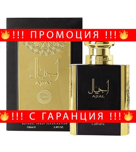 НЕМСКИ Парфюм унисекс, Lattafa Ajial Gold EDP, 100 мл. + ЛЕД ФЕНЕР..