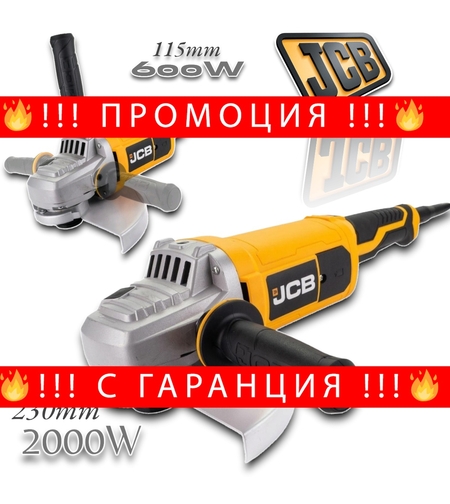 НЕМСКА 2 Броя Електрически Ъглошлайф 115мм 600W и 230мм 2000W JCB AGTPK-E Комплект 2в1 + ЛЕД ФЕНЕР