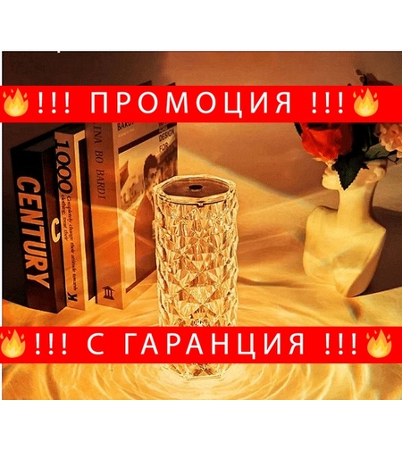 НЕМСКИ Кристална RGB лампа 6 вида яркост, Вградена батерия от 2000mAh + ЛЕД ФЕНЕР