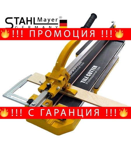 НЕМСКА Релсова Машина за рязане на плочки 120см 1200мм Теракотмашина с лазер с 2 ножа STAHLMAYER + ЛЕД ФЕНЕР