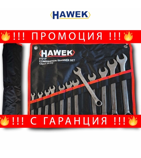 НЕМСКИ Професионален Комплект Звездогаечни Ключове HAWEK 12 части 8-24мм + ЛЕД ФЕНЕР